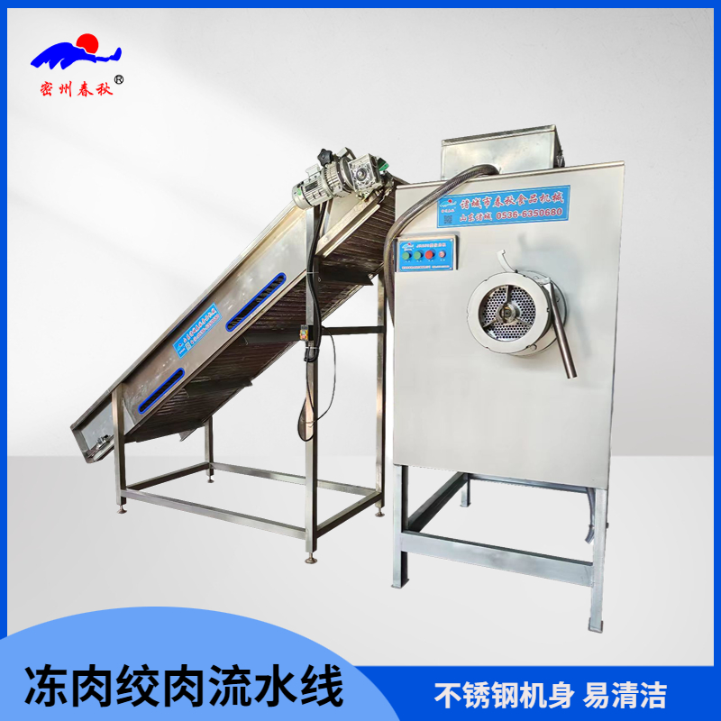 全自動(dòng)肉脯絞肉自動(dòng)上料流水線 肉脯餡料絞肉機(jī)