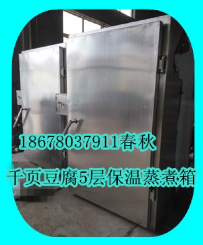 千頁(yè)豆腐全自動(dòng)控溫蒸箱全鋼厚度大