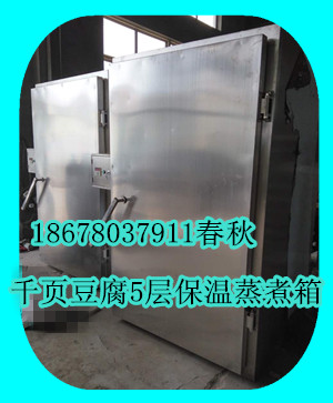 5層保溫蒸煮箱