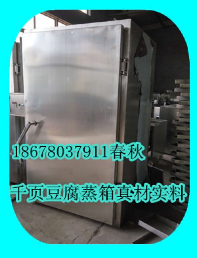 千頁豆腐蒸箱五層保溫蒸箱價格