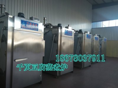 千頁豆腐蒸煮爐蒸箱