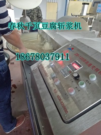 千頁豆腐斬漿機斬拌機春秋免費千頁豆腐技術工