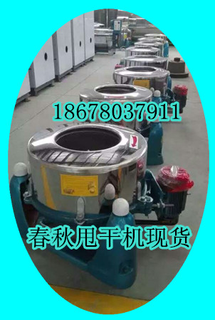 甩干機(jī)