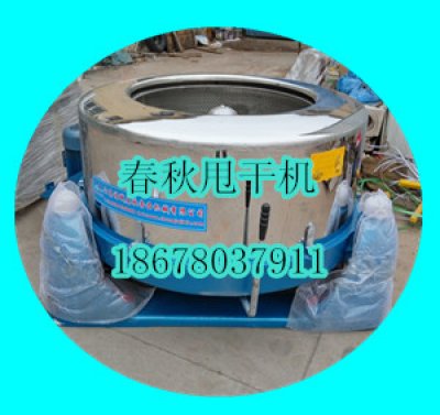甩干機春秋專業(yè)