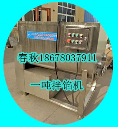 一噸拌餡機