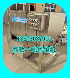 一噸拌餡機(jī)