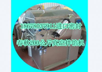 200公斤真空拌餡機