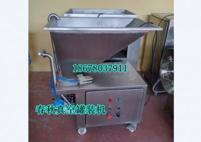 春秋真空罐裝機3
