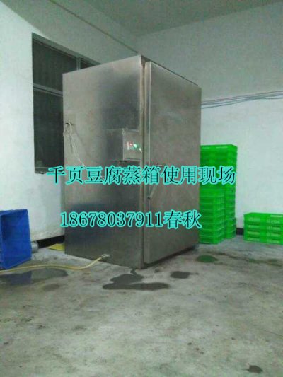 千頁豆腐蒸箱使用現(xiàn)場