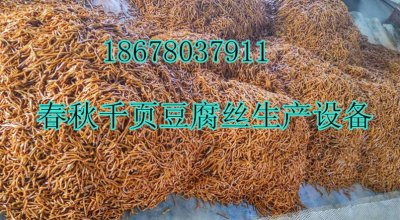 千頁豆腐黃金香絲