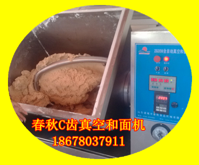 C齒真空和面機(jī) 