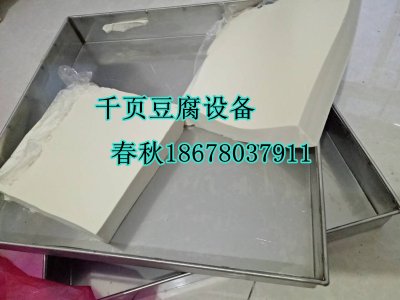 無泡千頁豆腐技術工藝春秋免費包教包會