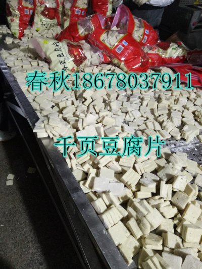 千頁豆腐塊片絲全套加工設備春秋免費技術工藝