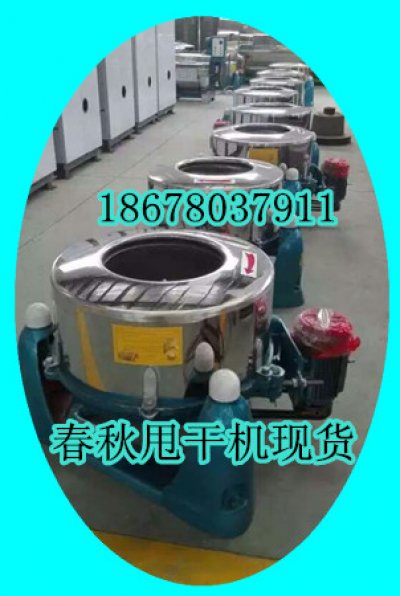 甩干機(jī)