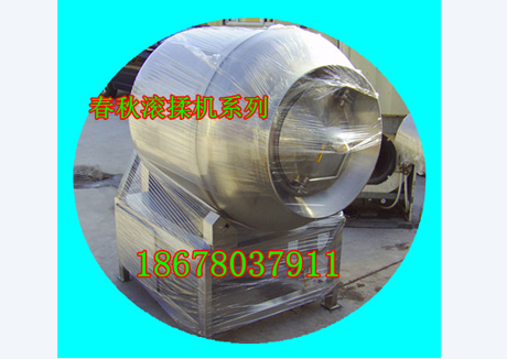 真空滾揉機(jī)