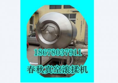 真空滾揉機